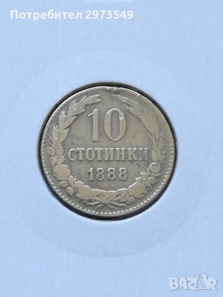 10 стотинки 1888 г. , снимка 1