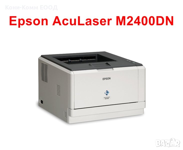 Принтер Epson AcuLaser M2400DN(дефект1) работещ за части, снимка 1