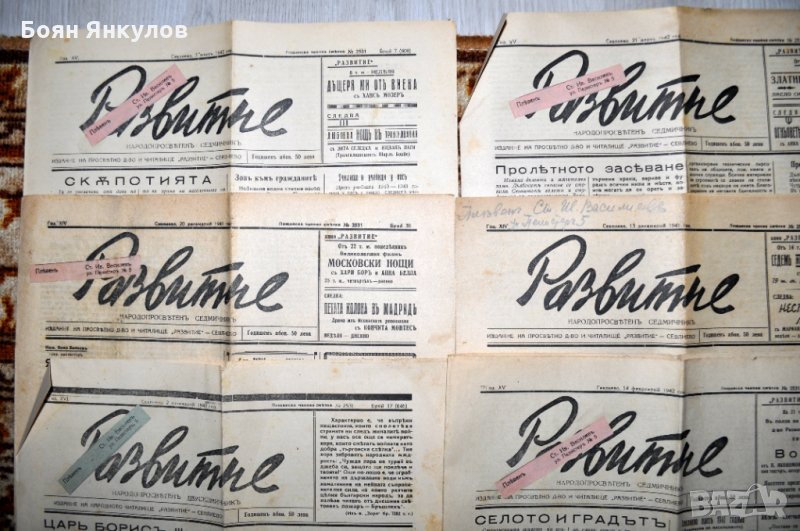 в-к Развитие 1941 Севлиево, снимка 1