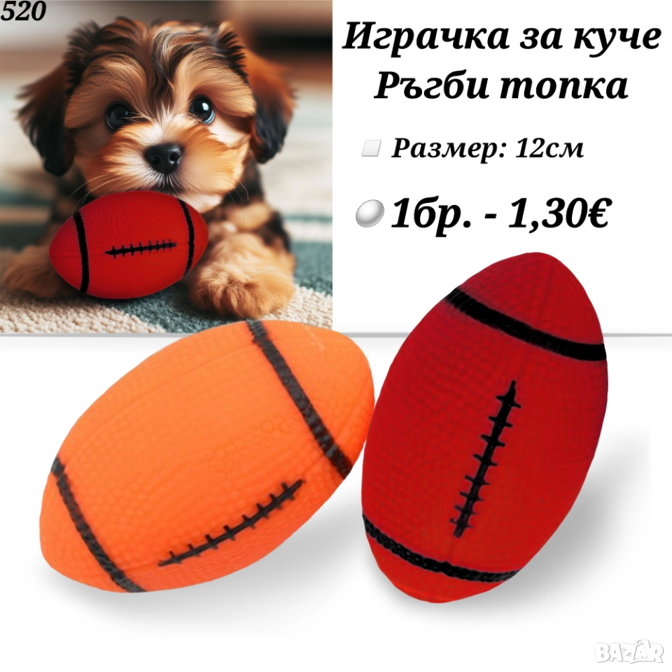 Играчка за куче Ръгби топка. Играчки за кучета. Топки за кучета. Кучешки играчки , снимка 1