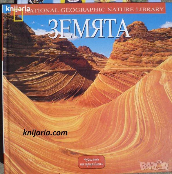 Земята: Чудесата на природата, снимка 1