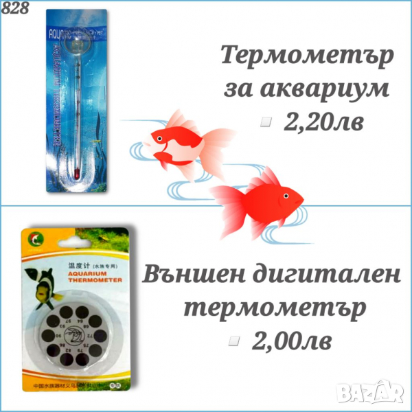 Термометър за аквариум. Дигитален термометър за аквариум. Външен термометър. Акваристика, снимка 1