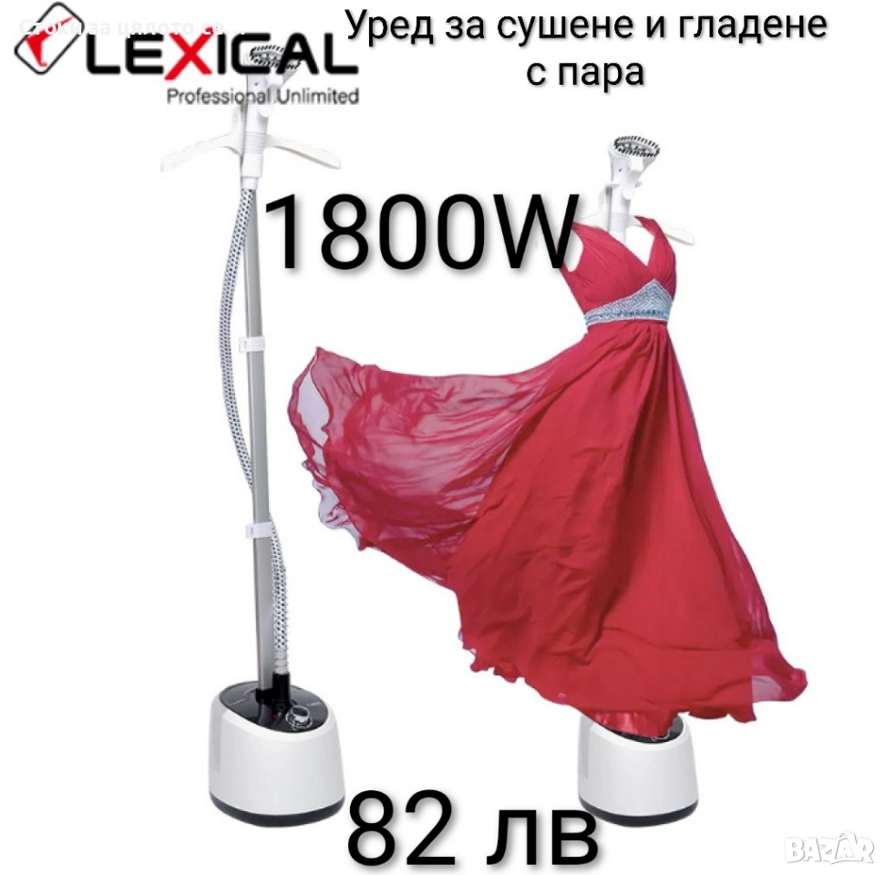 Уред за сушене и гладене с пара Lexical 1800W , снимка 1