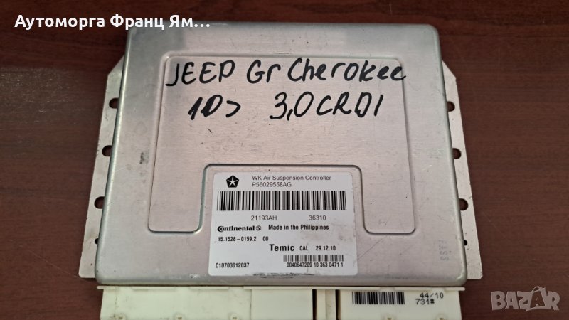 P56029558AG  GR.CHEROKEE, снимка 1