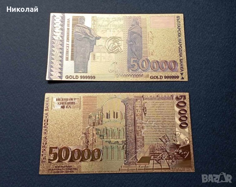 Сувенирна банкнота 50 000 лева 1997 България , Златен лев златни лева розета от Плиска, снимка 1