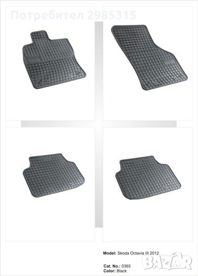 СТЕЛКИ к-т -Skoda Octavia 2012-> ( 0365 ), снимка 1