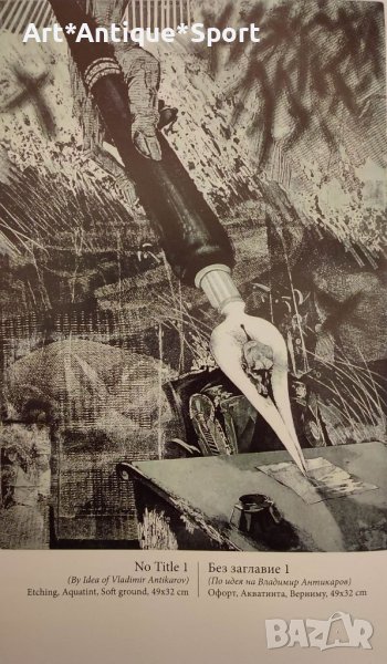 КАРТИНИ Графика - Димитър Попгеоргиев , снимка 1