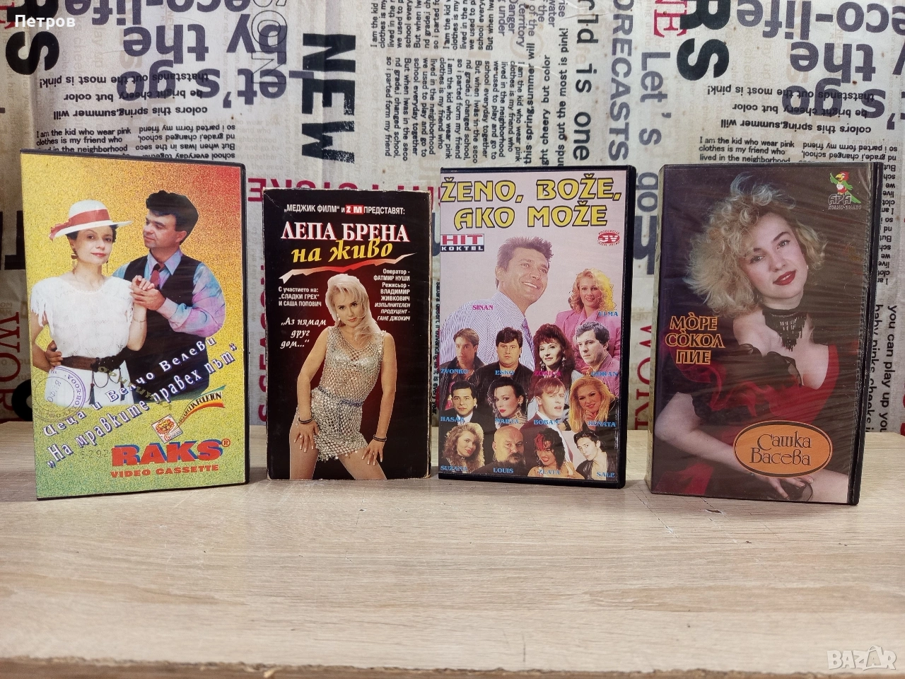 Видеокасети с музика, снимка 1