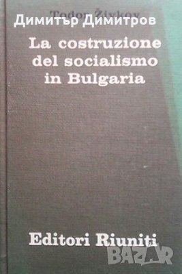 La costruzione del socialismo in Bulgaria Todor Zivkov, снимка 1