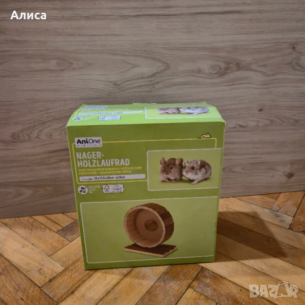 Дървена въртележка за хамстер 20см., снимка 1