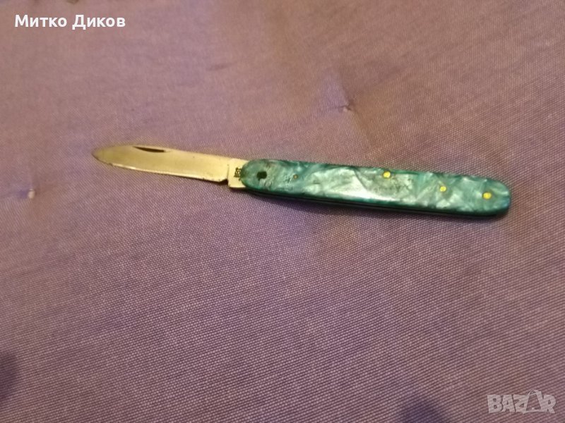 Джобно ножче от соца Велико Търново седеф, снимка 1