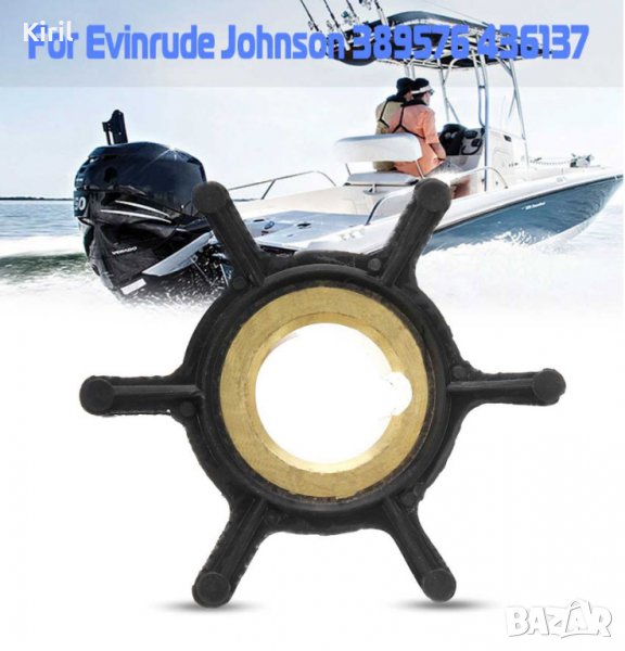 ВОДНА ПОМПА  за Evinrude Johnson 2 4 5 6 7 HP   389576 387361 436137  вал11.2 диаметър 38.2 мм Н17.9, снимка 1