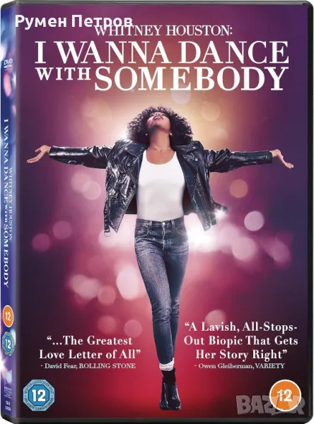 DVD - WHITNEY HOUSTON - I WANNA DANCE WITH SOMEBODY - има БГ субтитри, снимка 1