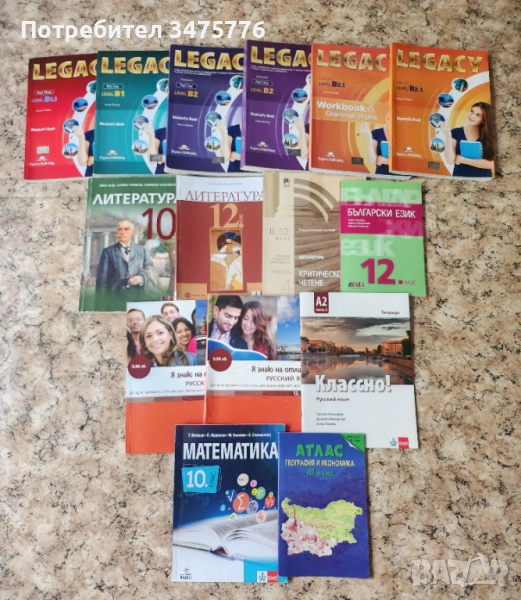 Учебници, учебни тетрадки и помагала 10-12-ти клас, снимка 1