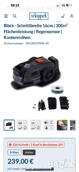 Косачка робот, снимка 1