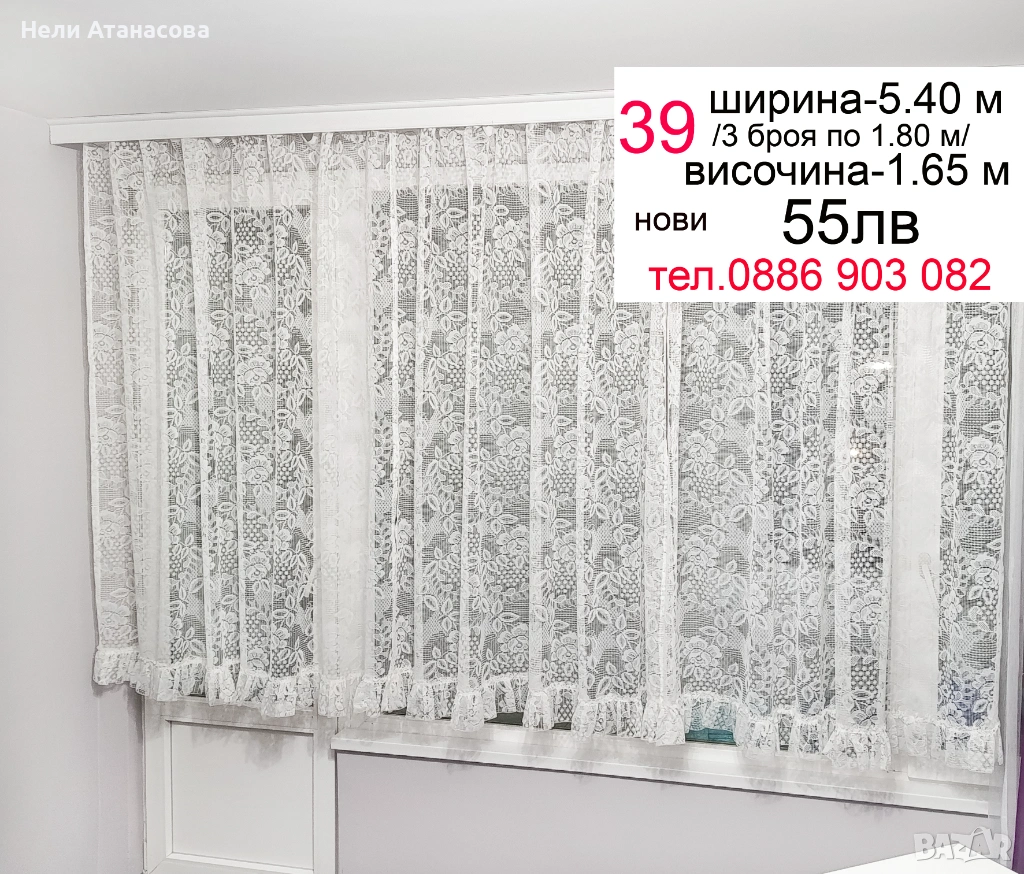 Къси пердета-5.40 метра, снимка 1