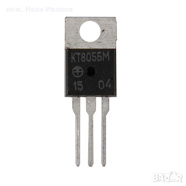 KT805БМ n-p-n транзистори 60V, 5A, 30W, 50МНz в корпус ТО-220, снимка 1