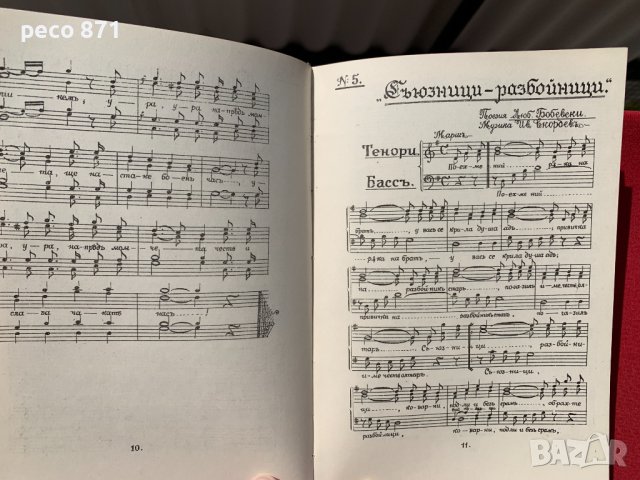 Сбирка от военни песни 1916 г., снимка 5 - Други - 40139898