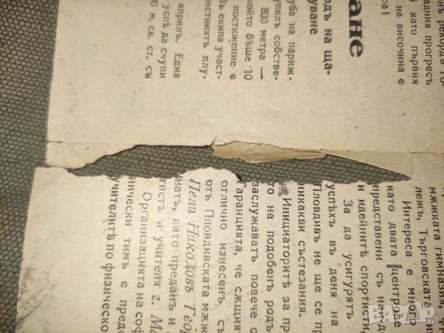 Продавам Спортен вестник Левски 20 април 1934 / бр . 33, снимка 3 - Други - 40076116