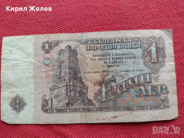 ЧЕТИРИ БАНКНОТИ 1 лев 1974г. БЪЛГАРИЯ от СОЦА ШИПКА СТАРИ РЕДКИ ЗА КОЛЕКЦИОНЕРИ 34398, снимка 9 - Нумизматика и бонистика - 39134003