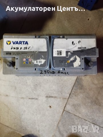  Акумулатор 105 ah VARTA SILVER AGM 290 лв. 6 мес. гаранция.