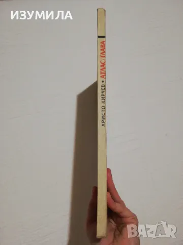 АТЛАС / ГЛАВА . Анатомия, мимика, пластика - Христо Кирчев, снимка 3 - Специализирана литература - 48549432