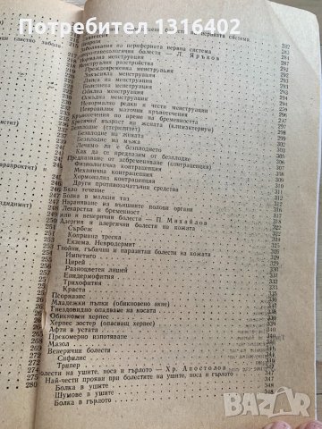 Съвети на домашният лекар, снимка 7 - Специализирана литература - 32361892