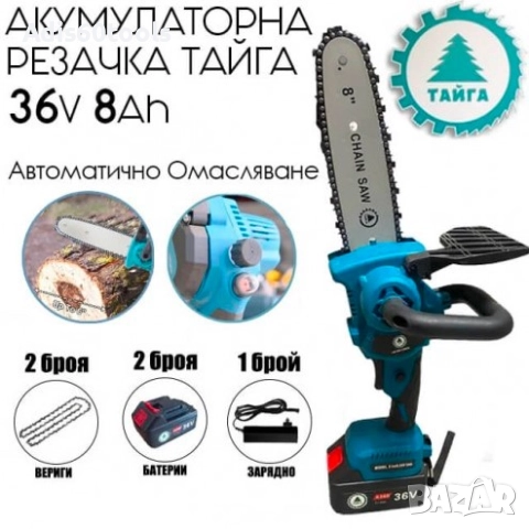 Акумулаторна резачка Тайга 36V Трион за клони с 2 батерии и 2 вериги, снимка 2 - Градинска техника - 52775277