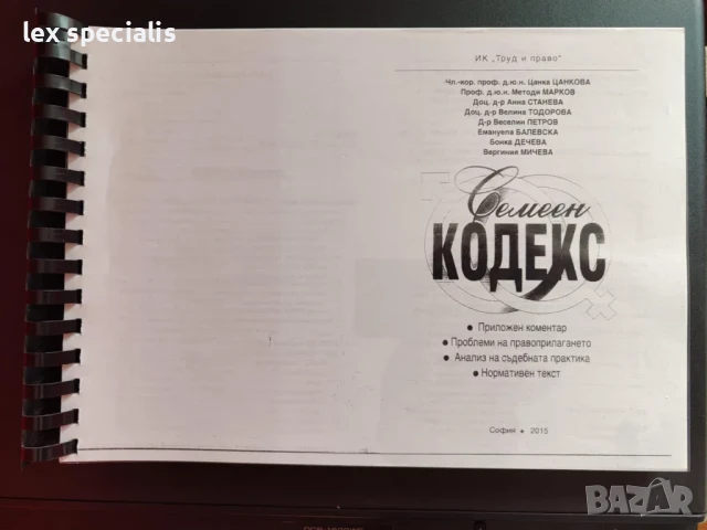 Учебници по право за юристи, снимка 2 - Специализирана литература - 51032528