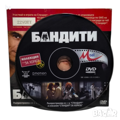 Бандити DVD с Брус Уилис , снимка 3 - DVD филми - 51445506