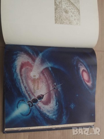 Продавам голяма руска книга за Космоса "Человек и Вселенная , снимка 7 - Други - 28645286