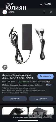 Зарядно за касов апарат оригинално, снимка 3 - Други - 49634434