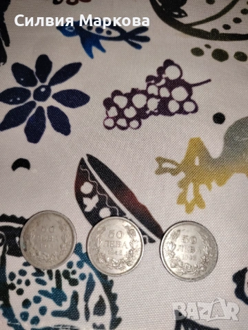 Монети от 50 лв. - 1943 г. 