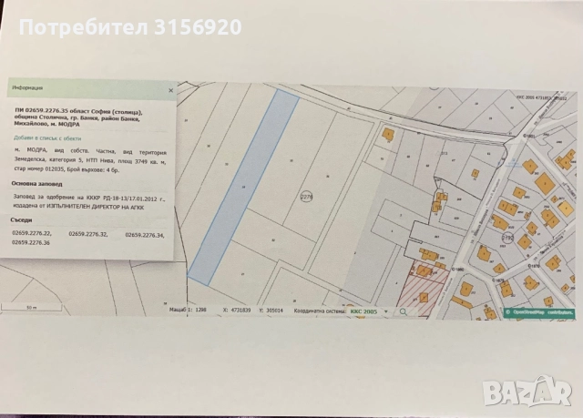 Продавам идеални части от земеделска земя в гр. Банкя