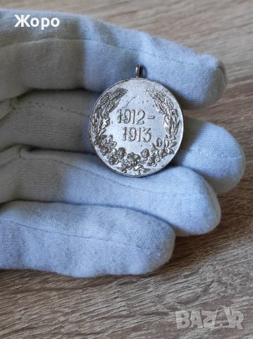 Медал "За участие в Балканската война", снимка 1 - Антикварни и старинни предмети - 43780663