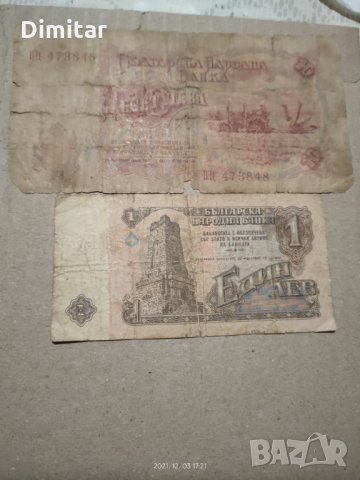 ЛОТ 10 лв 1951 и 1 лв 1974, снимка 3 - Нумизматика и бонистика - 35018467