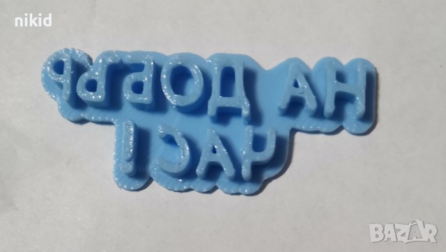 Да Добър час завършване Честито Завършване училище печат щампа за сладки бисквитки тесто пластмасов, снимка 3 - Форми - 38078275