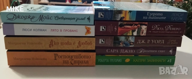 Книги - романтични, снимка 3 - Художествена литература - 53261290