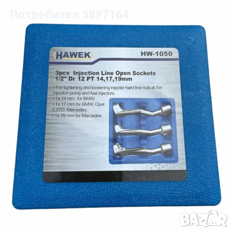 Комплект ключове за тръбичките на дюзите към инжекторите HAWEK HW-1050, снимка 3 - Други инструменти - 44877256