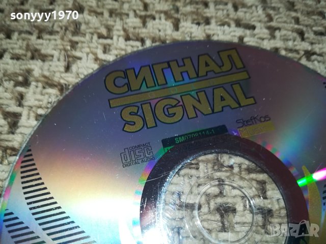 СИГНАЛ 1 НОВ ДИСК 1212231158, снимка 4 - CD дискове - 43377198