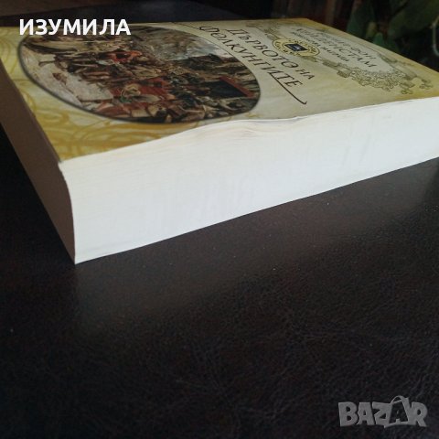 "Дървото на Фолкунгите " - Вернер фон Хайденстам , снимка 2 - Художествена литература - 43584256