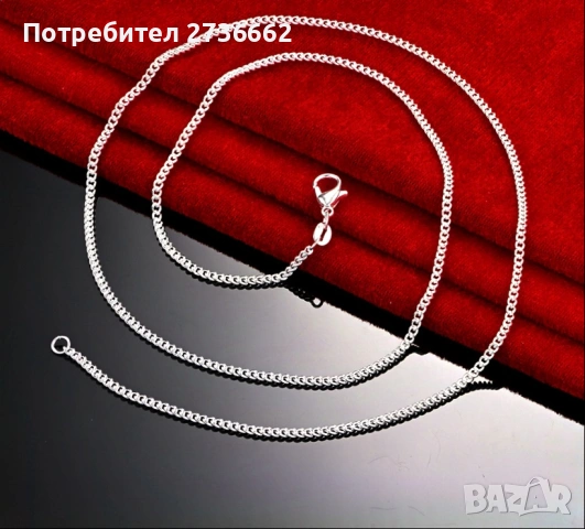 Сребърна Верижка