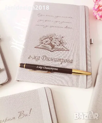 гравиран тефтер с химикал в кутия подарък за учител за завършване на учебната година , снимка 3 - Подаръци за жени - 49581010
