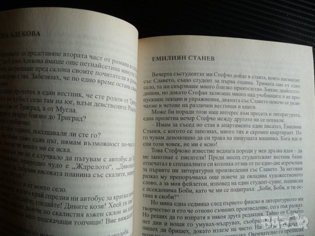 Паметки за писатели - Марин Христозов с автограф Николай Хайтов Чудомир Емилиян Станев, снимка 3 - Други - 39779708