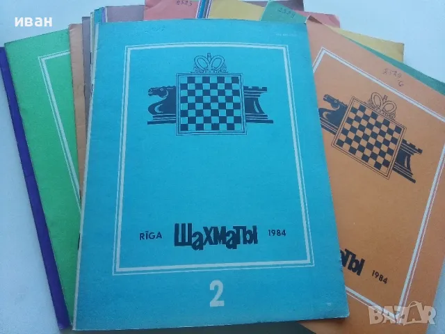 Списания "Шахматы" 123 броя, снимка 4 - Списания и комикси - 47332656