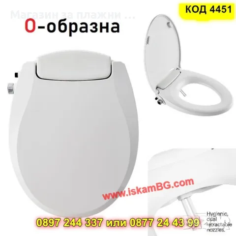 О-образна тоалетна седалка с биде - КОД 4451