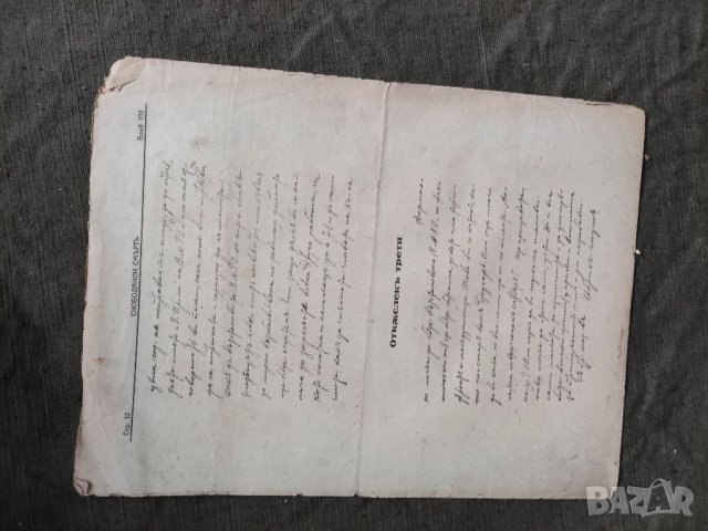 Продавам вестници на ВМРО " Свобода или смърт " , снимка 6 - Списания и комикси - 32935202