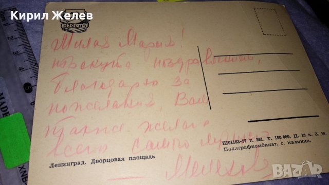 СТАРА ГРАДСКА РУСКА ПОЩЕНСКА КАРТИЧКА ЛЕНИНГРАД СССР 33041 , снимка 4 - Филателия - 38729672