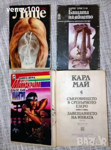 Интересни книги - 28 бр., снимка 7 - Художествена литература - 53296751