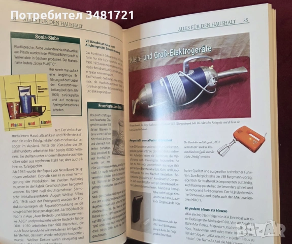 Известни марки от ГДР / Bekannte Marken aus der DDR, снимка 9 - Енциклопедии, справочници - 53519823